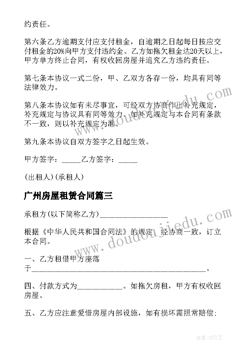 最新广州房屋租赁合同(优质10篇)