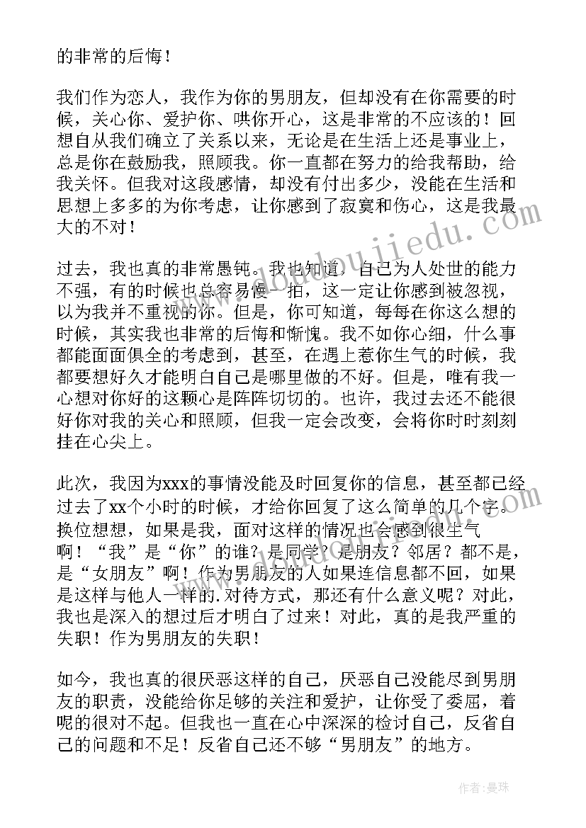 男朋友检讨书反省自己(实用8篇)