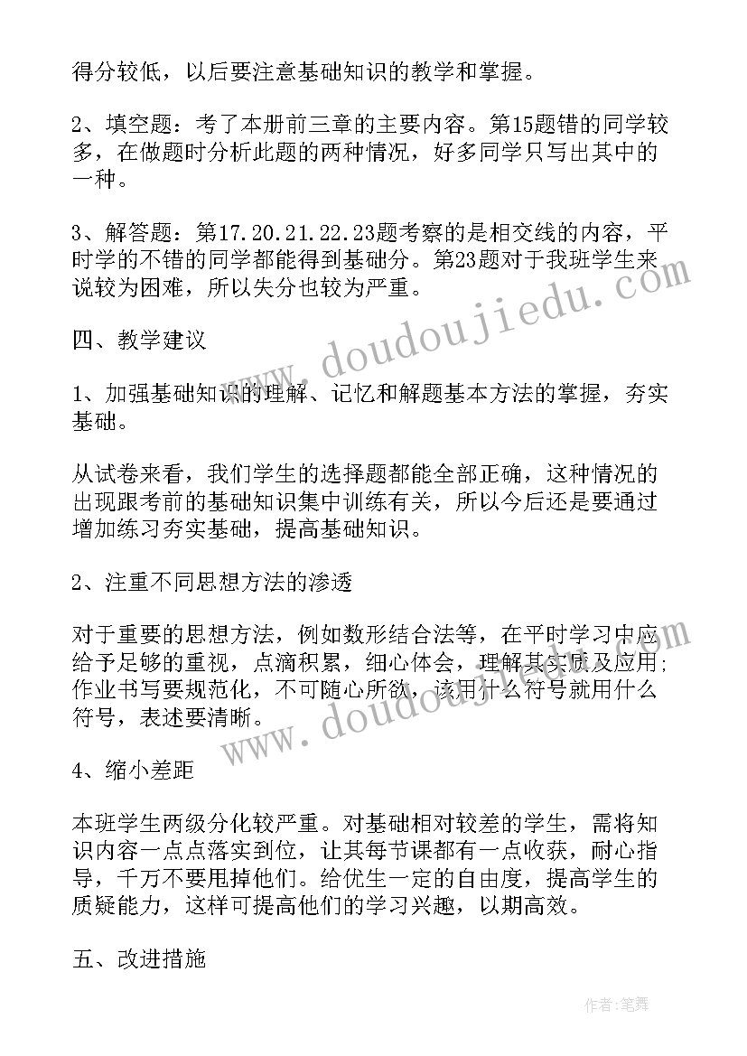 数学期中试卷分析简报 数学期试试卷分析(通用9篇)