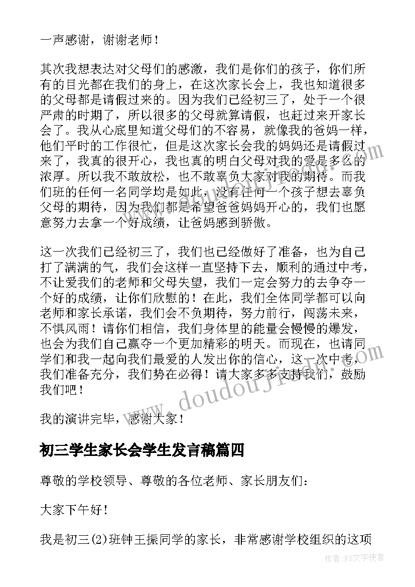 2023年初三学生家长会学生发言稿(优质9篇)