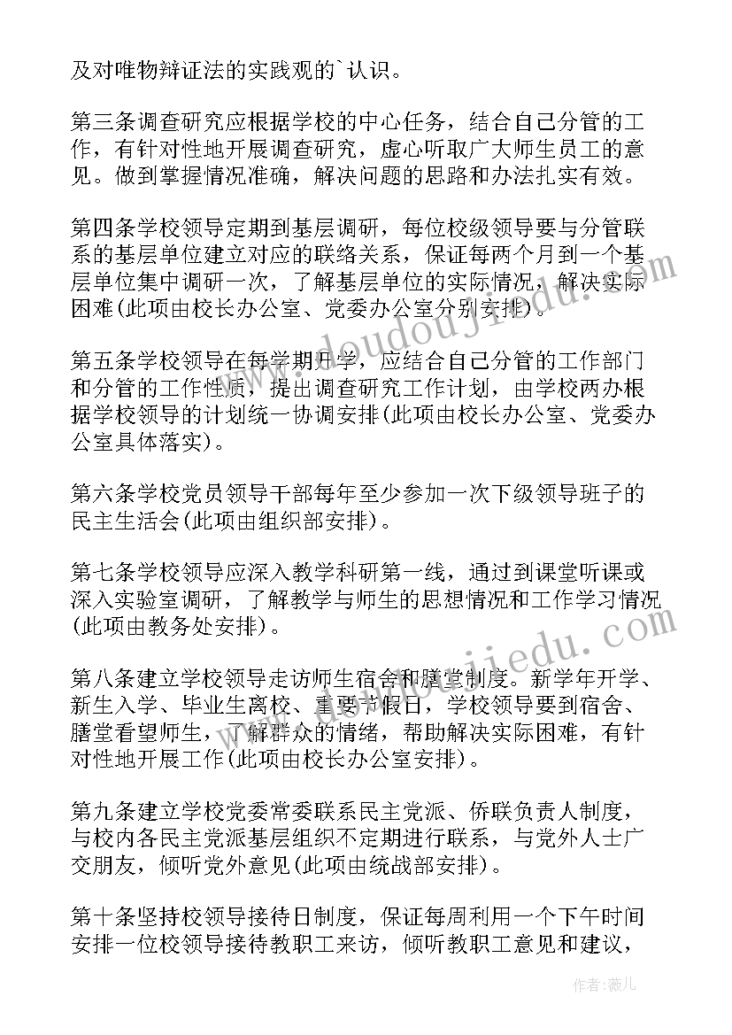 最新调研会主持词 调查研究报告(优质8篇)