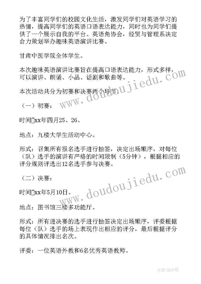 2023年演讲比赛活动方案(实用5篇)