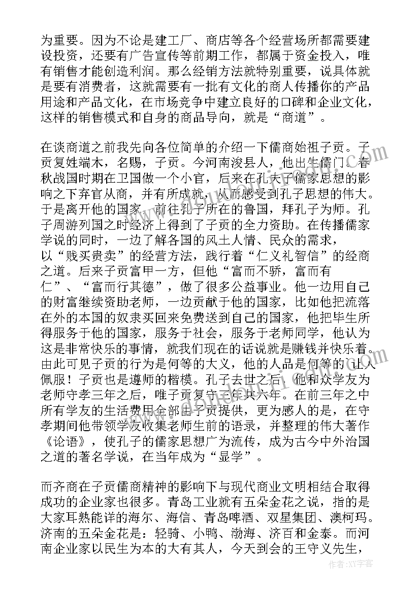 最新传统文化的发言稿(精选5篇)