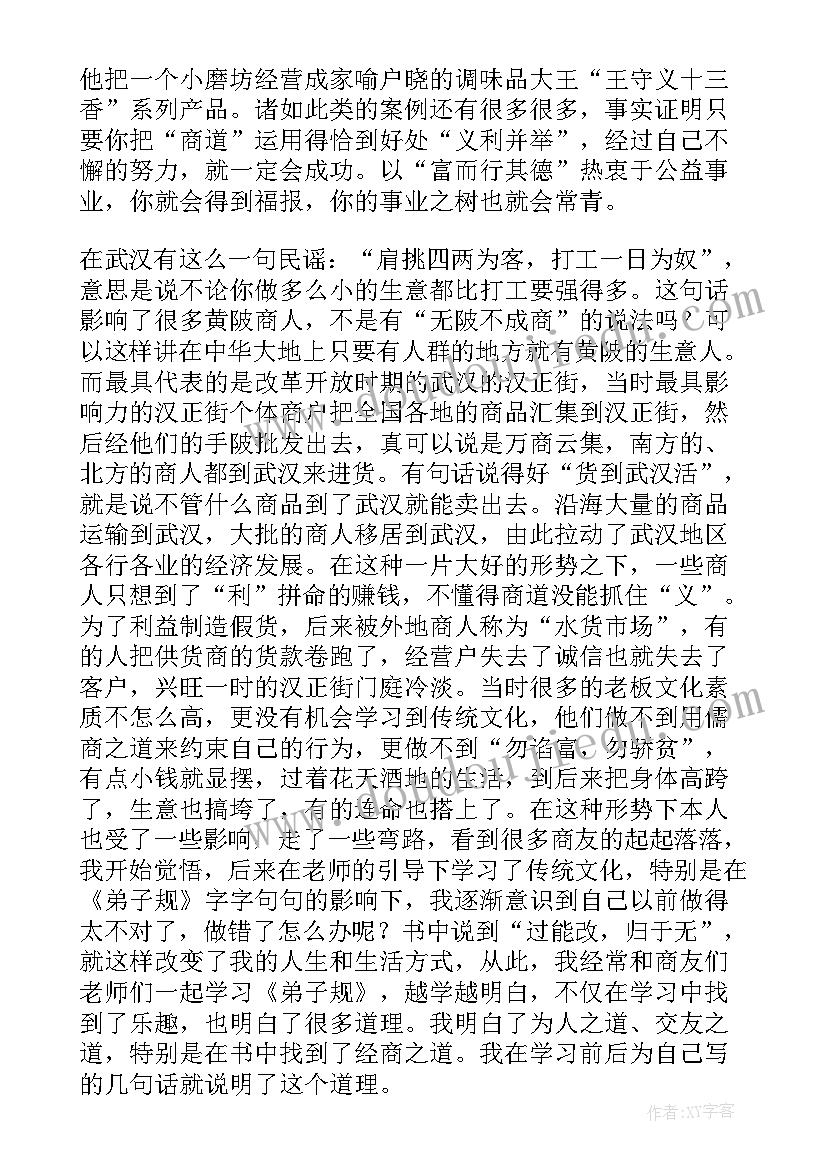 最新传统文化的发言稿(精选5篇)