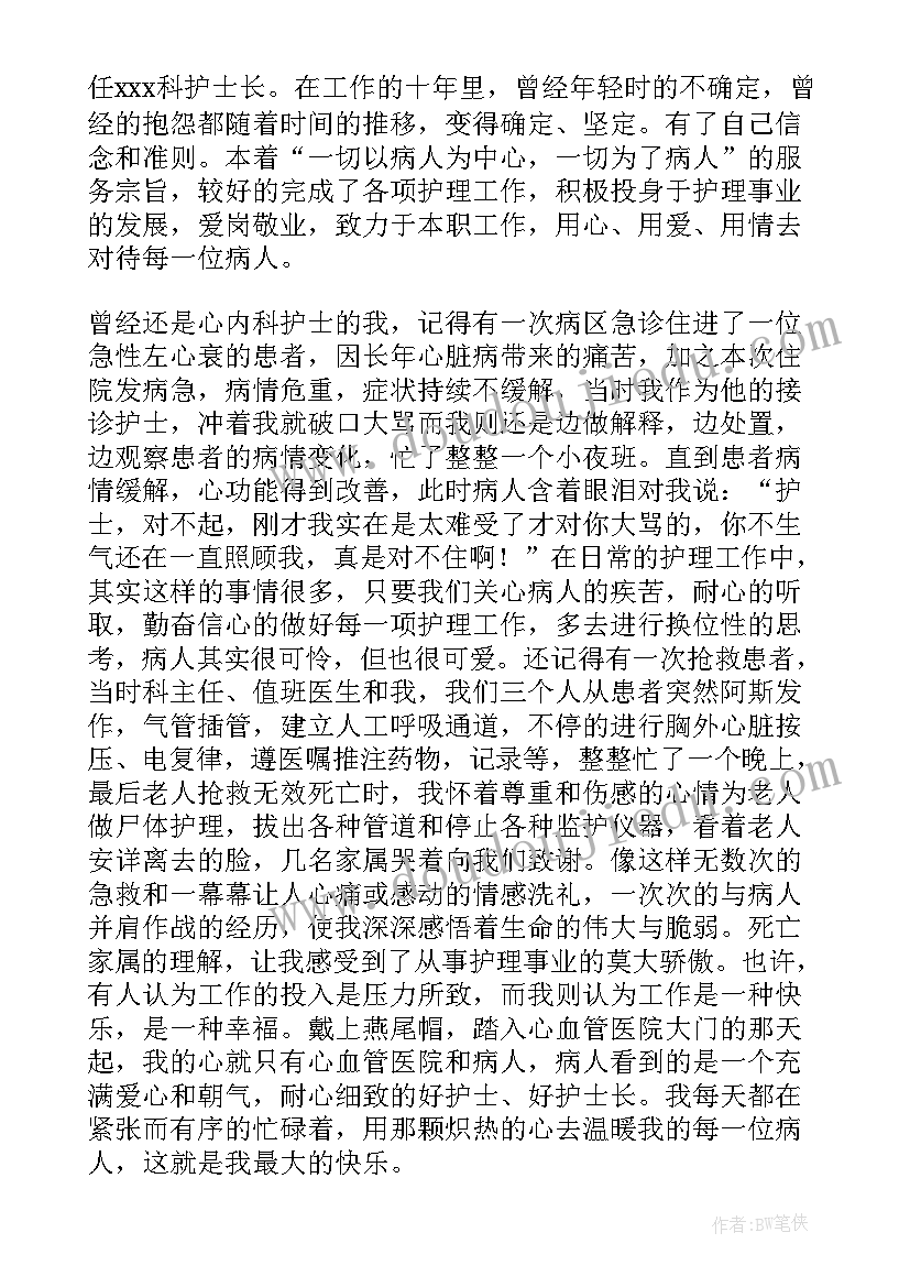 2023年城管先进集体申报材料 护理部先进集体主要事迹(优秀5篇)