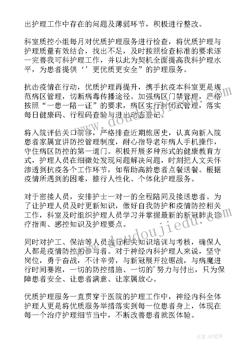 2023年城管先进集体申报材料 护理部先进集体主要事迹(优秀5篇)