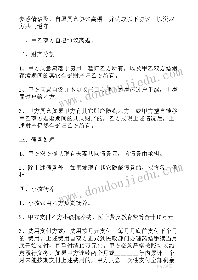 最新正式版离婚协议书一儿一女 夫妻一儿一女自愿离婚协议(优质5篇)