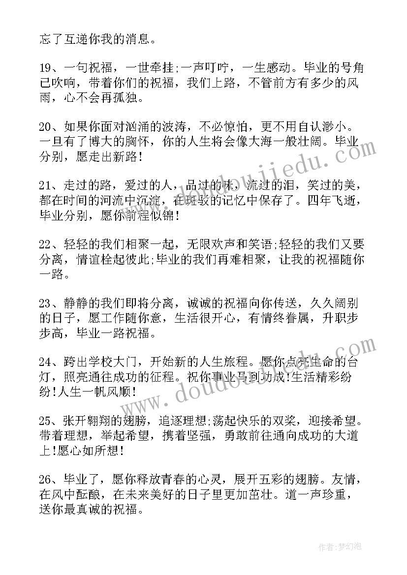 2023年高中毕业典礼祝福语(优秀9篇)