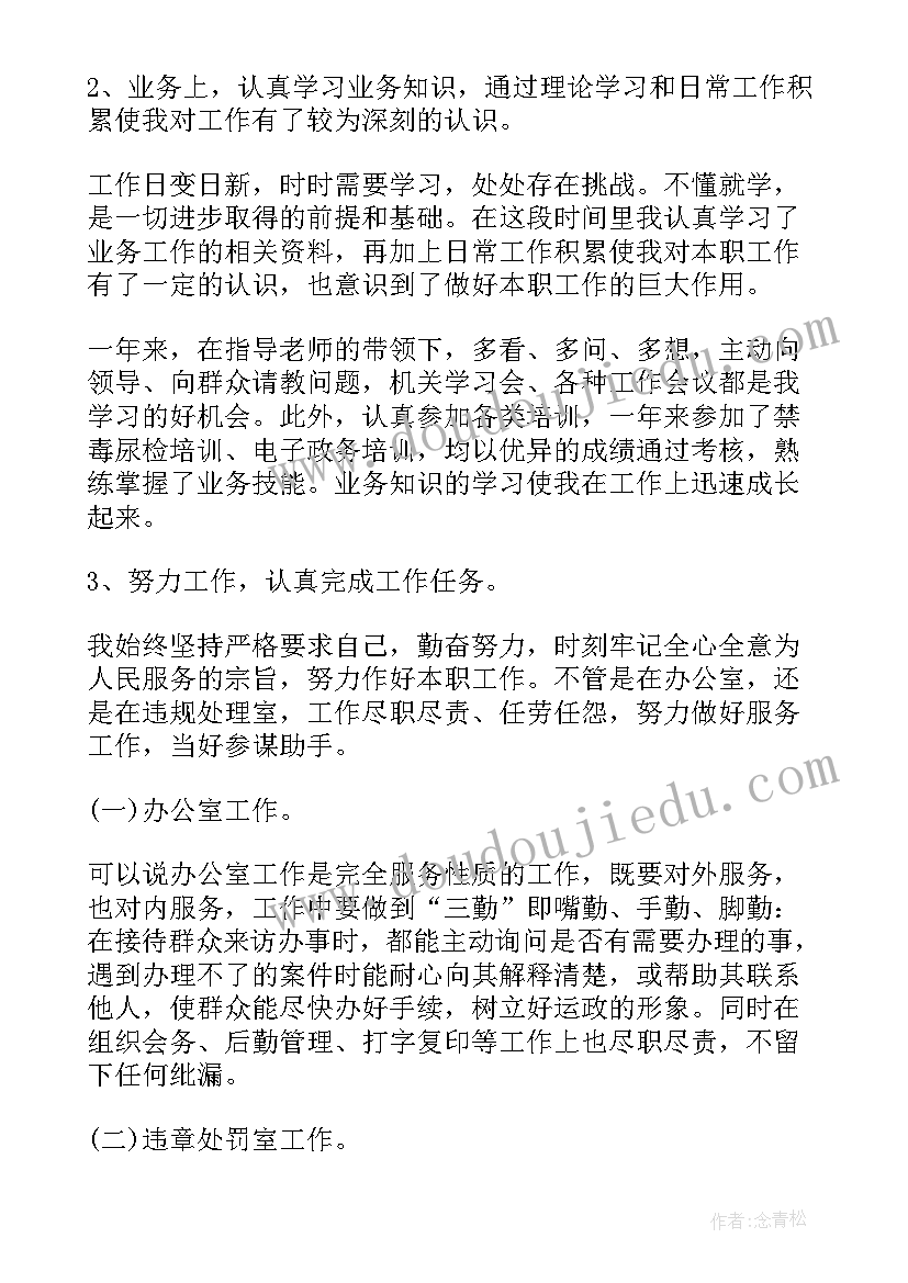 最新自我鉴定总结综上所述(汇总7篇)