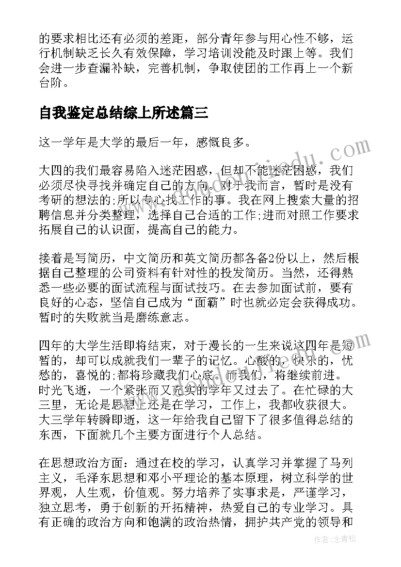 最新自我鉴定总结综上所述(汇总7篇)