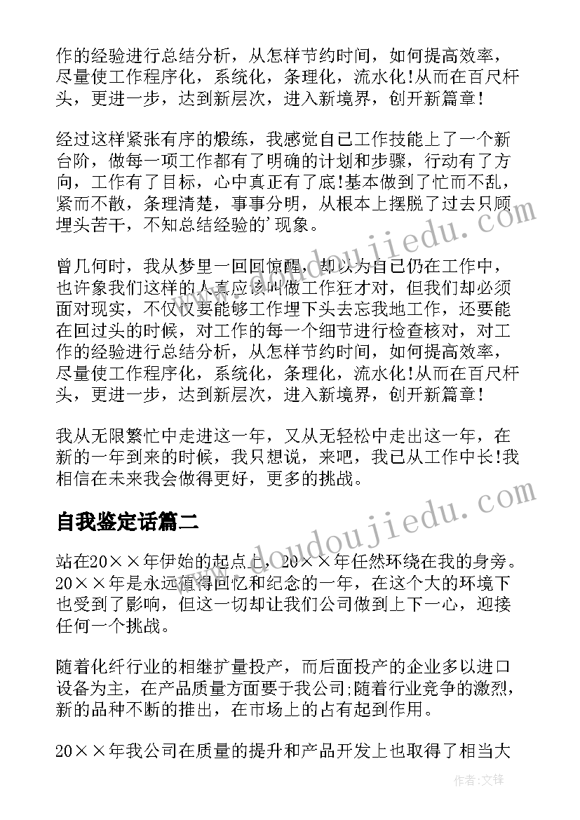 2023年自我鉴定话(精选5篇)