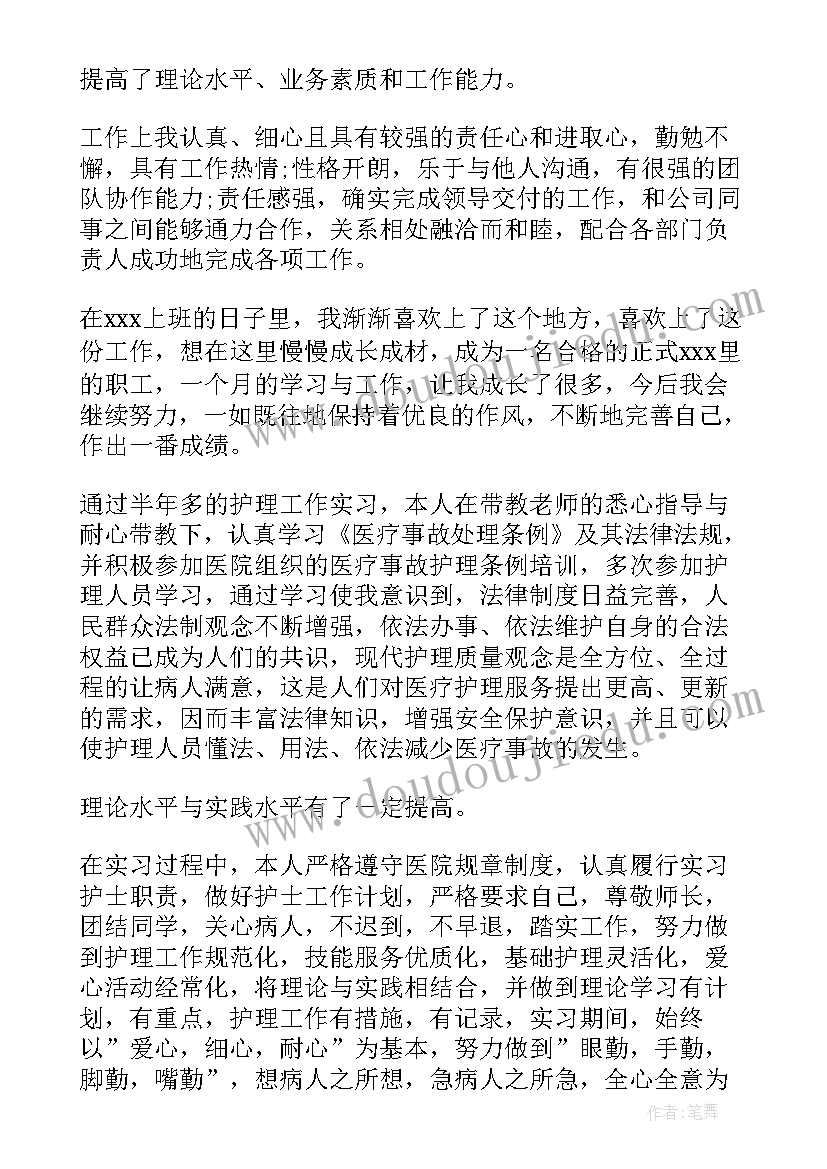 2023年军转培训自我鉴定精简(优秀6篇)