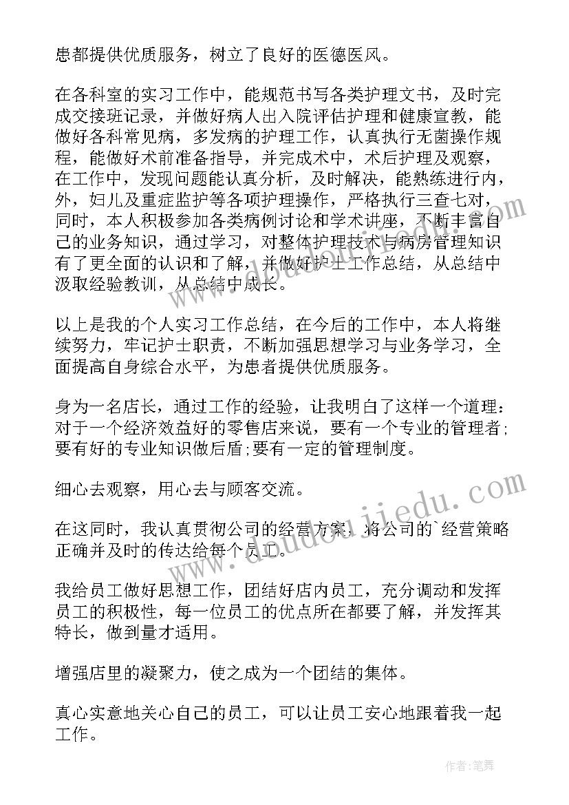 2023年军转培训自我鉴定精简(优秀6篇)