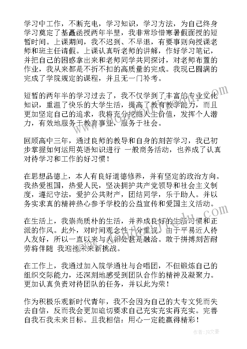 最新自我鉴定本科 本科自我鉴定本科自我鉴定(优秀7篇)