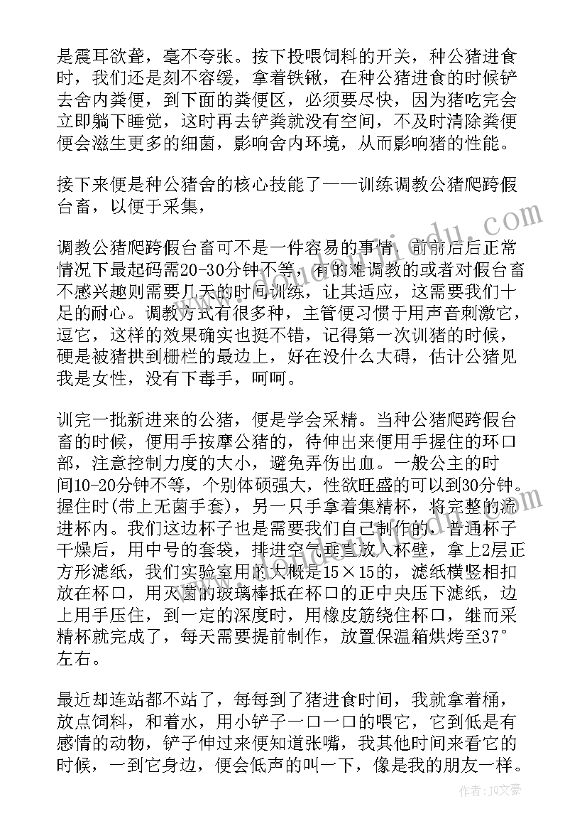 2023年自我鉴定畜牧兽医专业大一 畜牧专业的学生的自我鉴定(优秀5篇)