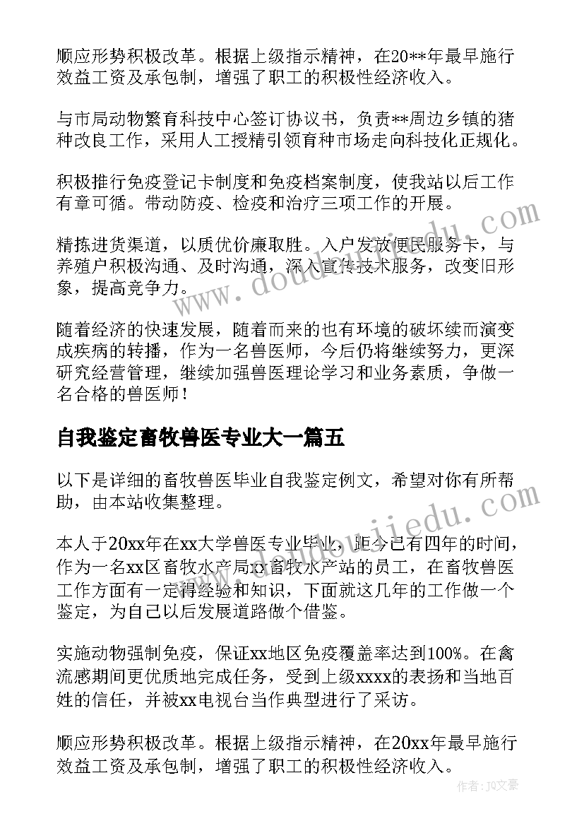 2023年自我鉴定畜牧兽医专业大一 畜牧专业的学生的自我鉴定(优秀5篇)