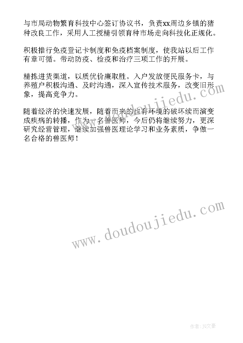 2023年自我鉴定畜牧兽医专业大一 畜牧专业的学生的自我鉴定(优秀5篇)