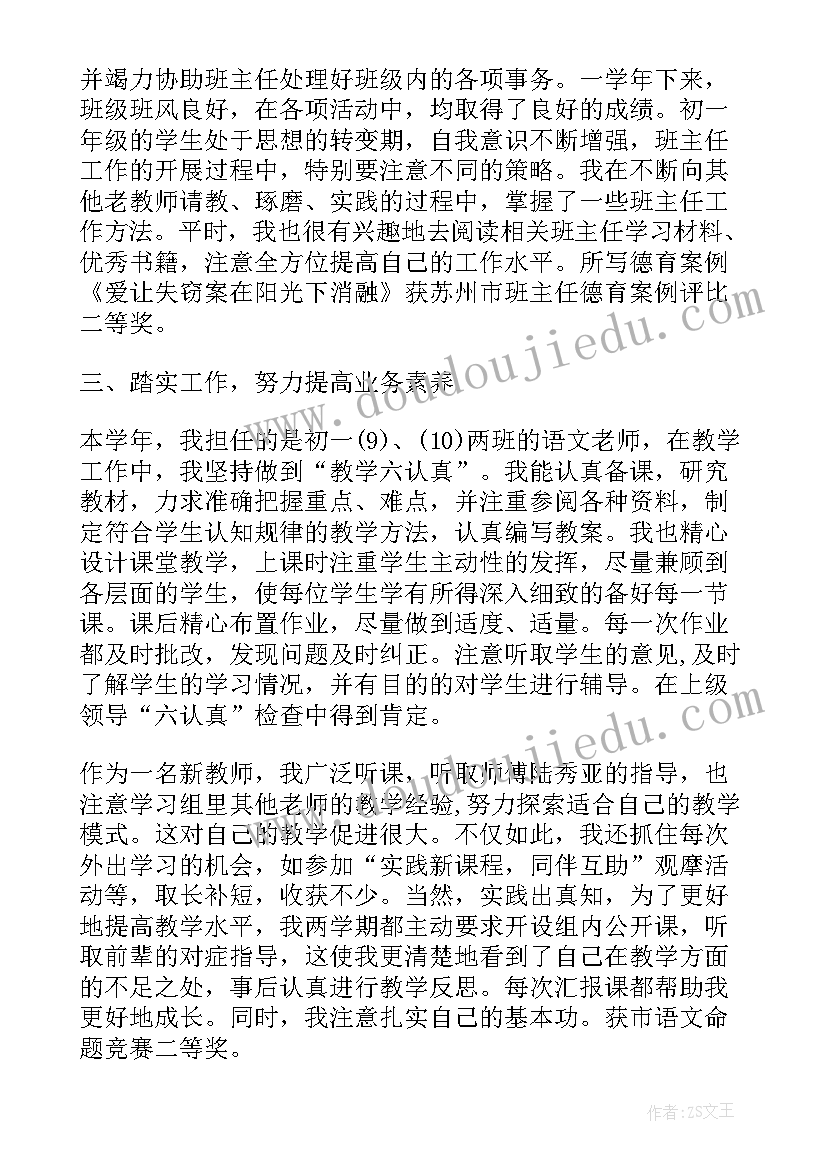 老师转正自我鉴定(大全5篇)