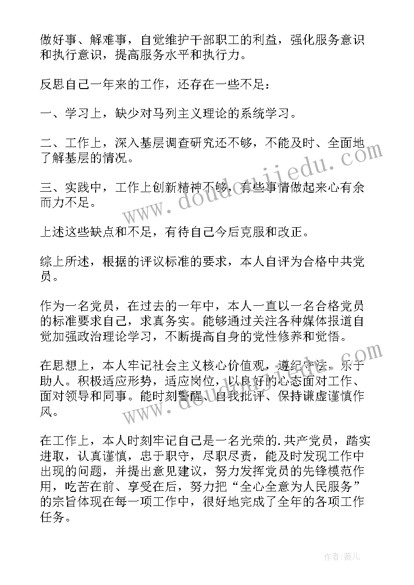 最新预备党员自我鉴定 党员民评自我鉴定党员自我鉴定(汇总7篇)