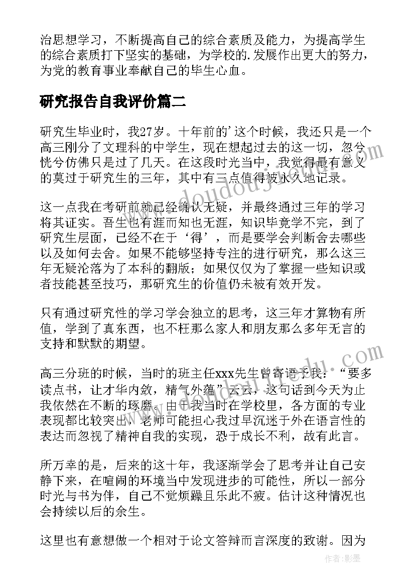 2023年研究报告自我评价(优秀8篇)