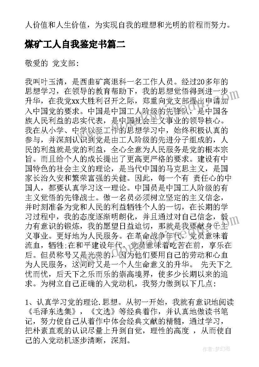 煤矿工人自我鉴定书 煤矿矿工转正自我鉴定(汇总5篇)