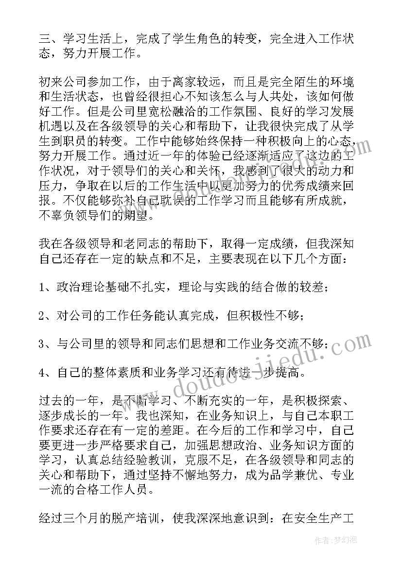 煤矿工人自我鉴定书 煤矿矿工转正自我鉴定(汇总5篇)