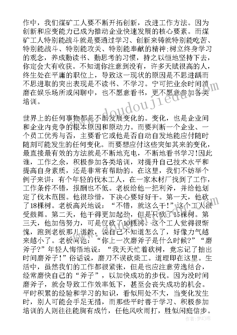 煤矿工人自我鉴定书 煤矿矿工转正自我鉴定(汇总5篇)