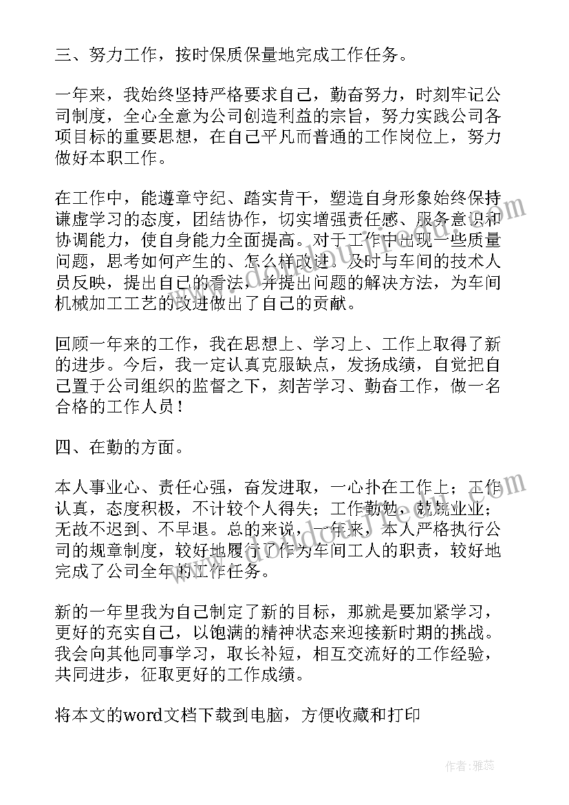 2023年车工自我鉴定表(优秀5篇)