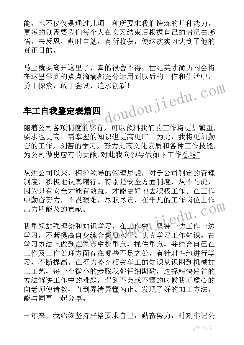 2023年车工自我鉴定表(优秀5篇)