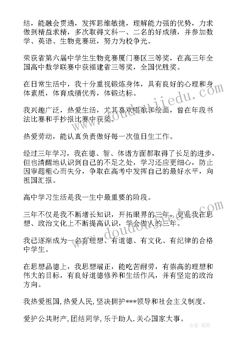 高中毕业鉴定自我鉴定(实用8篇)