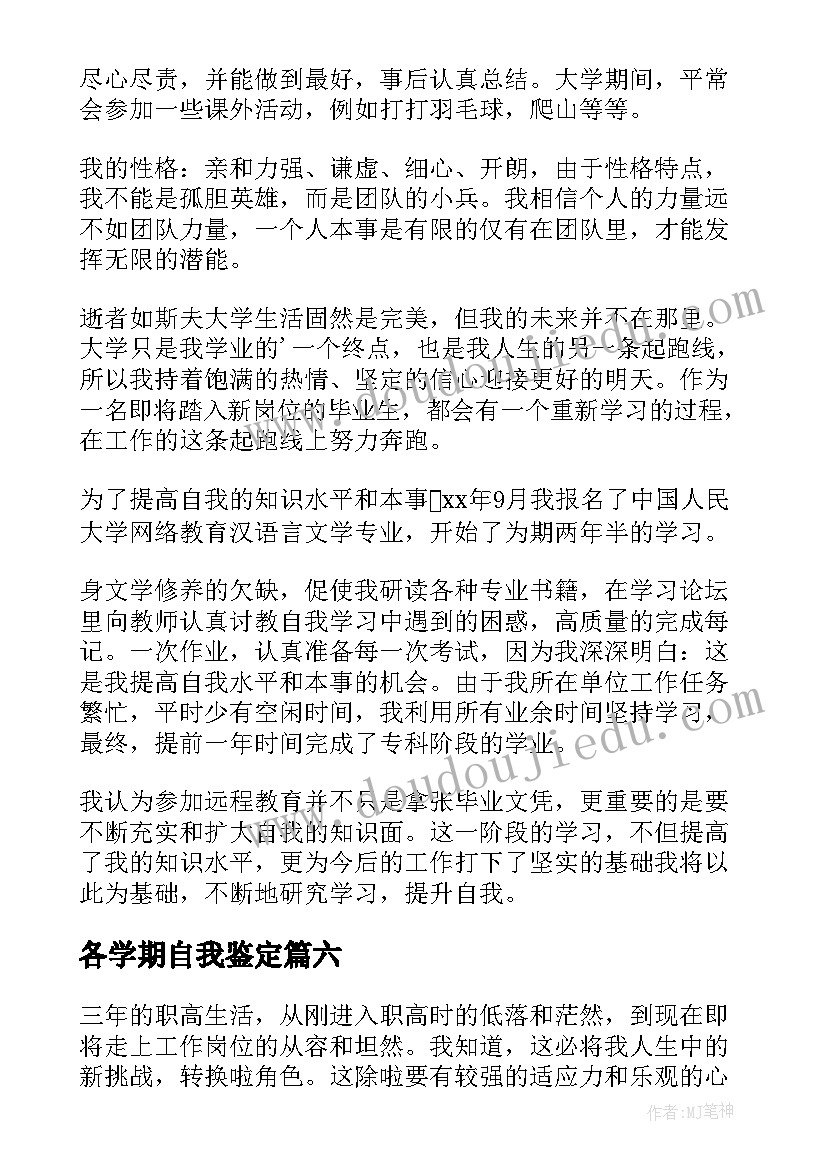 各学期自我鉴定 学期自我鉴定(大全7篇)