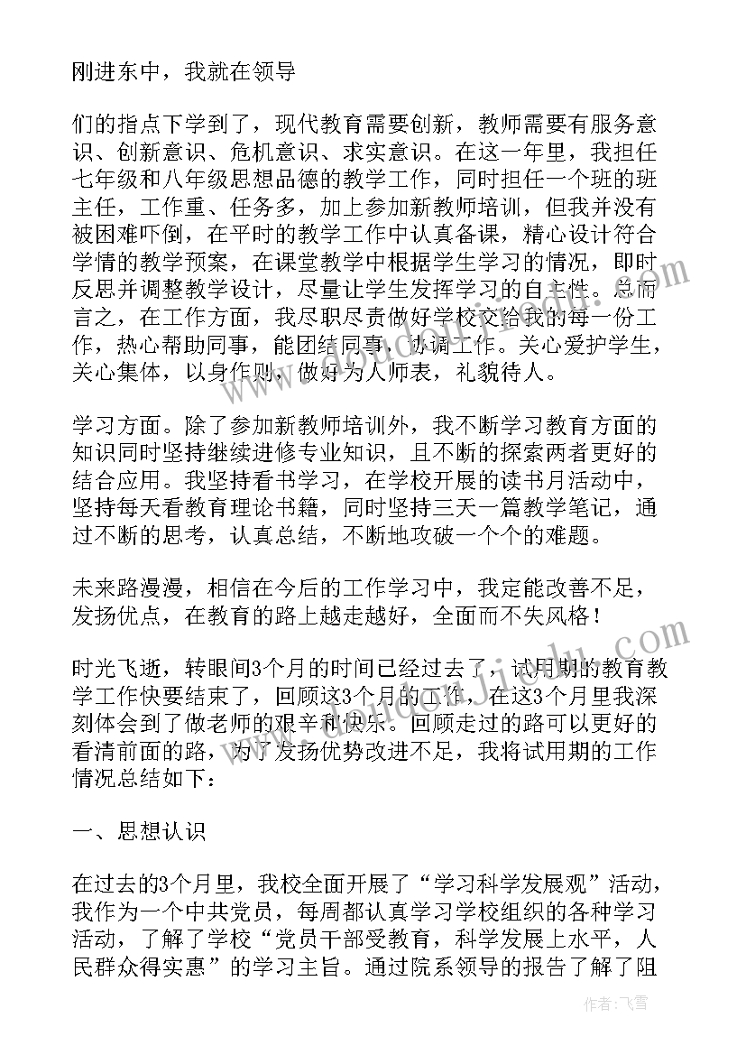 高校教师自我鉴定 高校教师试用期自我鉴定(实用5篇)