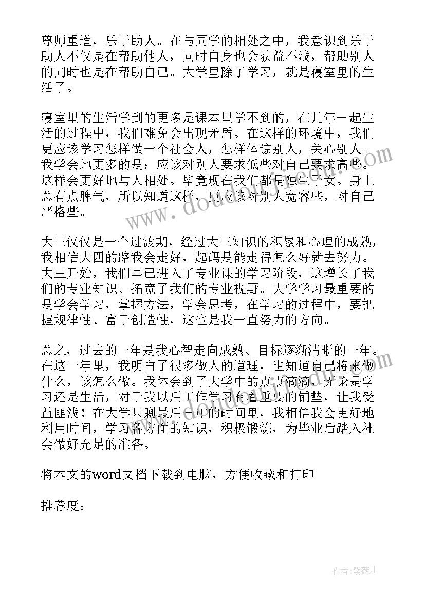 2023年学业总结自我评价(汇总5篇)