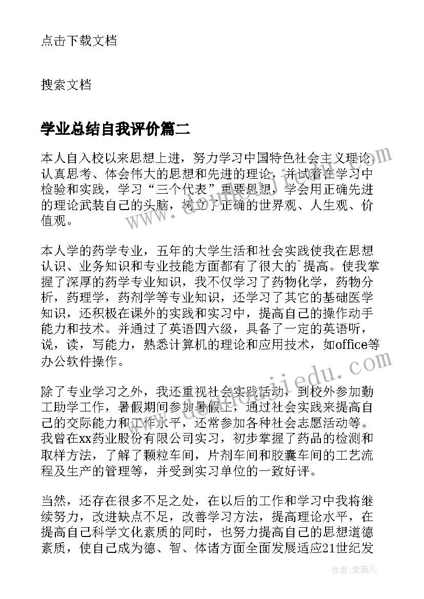 2023年学业总结自我评价(汇总5篇)