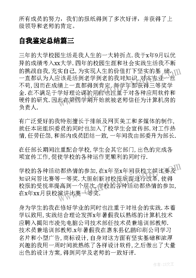 最新自我鉴定总结 大二自我鉴定总结(优质8篇)