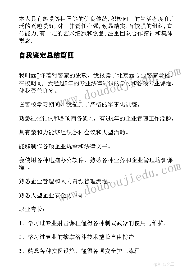 最新自我鉴定总结 大二自我鉴定总结(优质8篇)