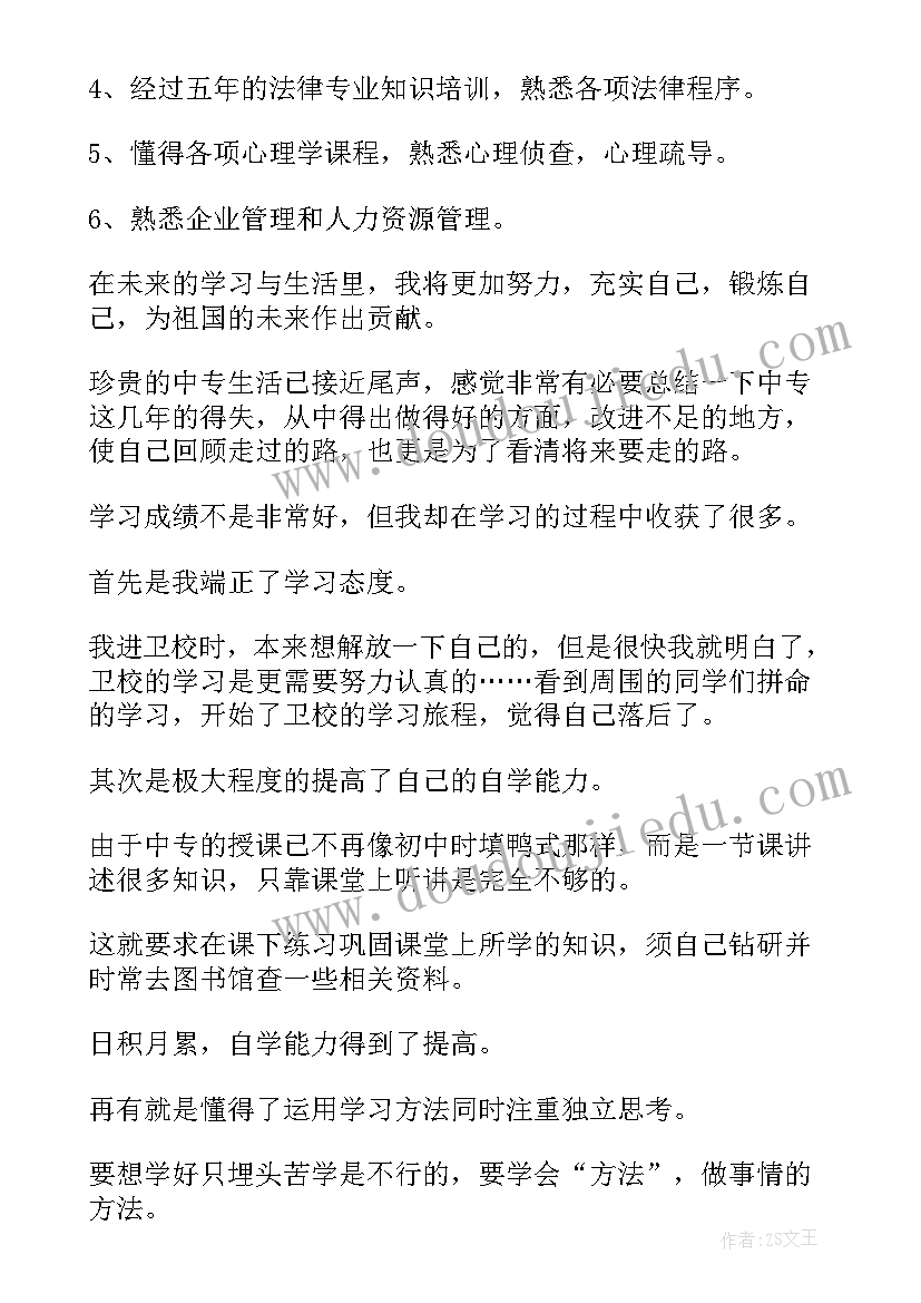 最新自我鉴定总结 大二自我鉴定总结(优质8篇)