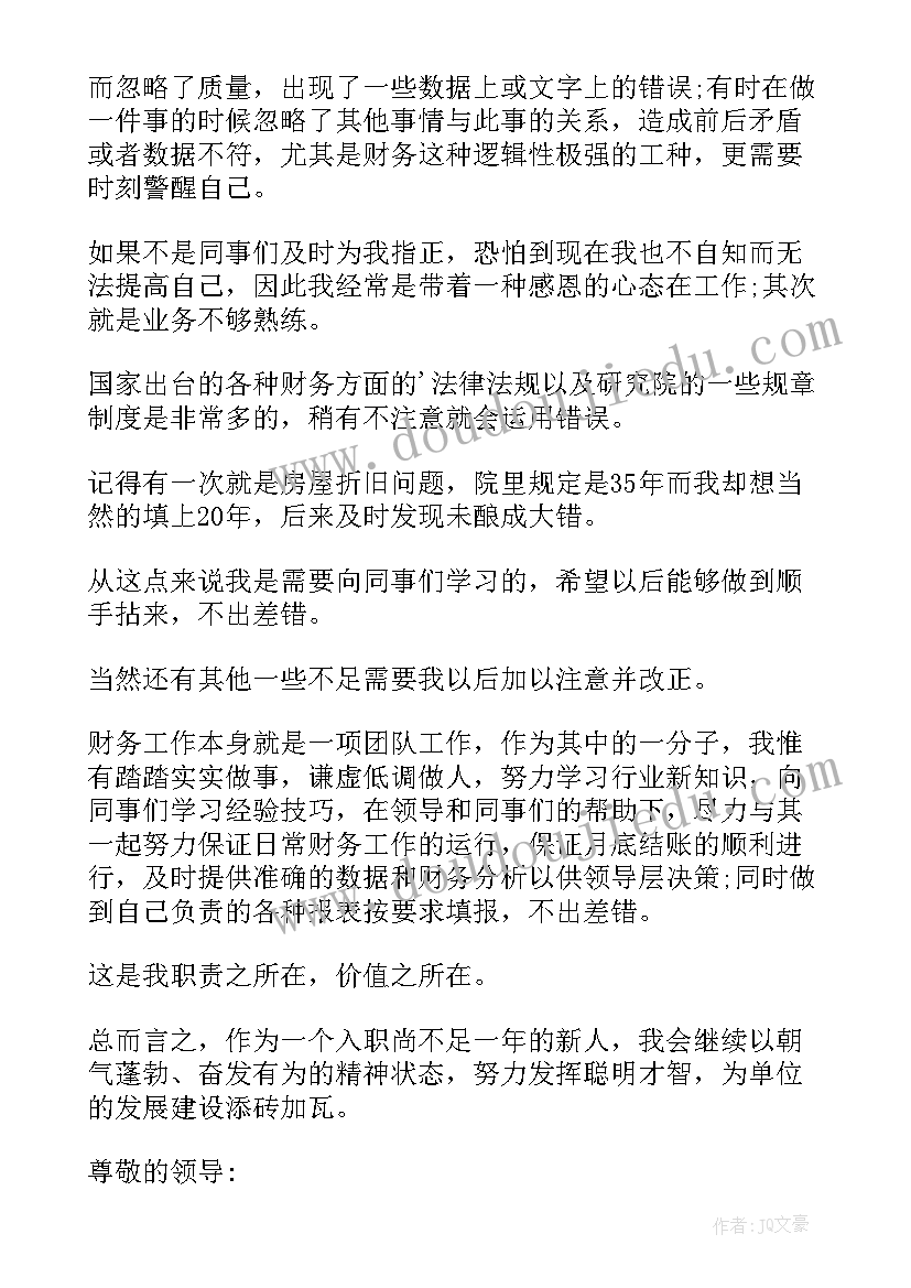 2023年转正申请申请书个人自我鉴定(优秀7篇)