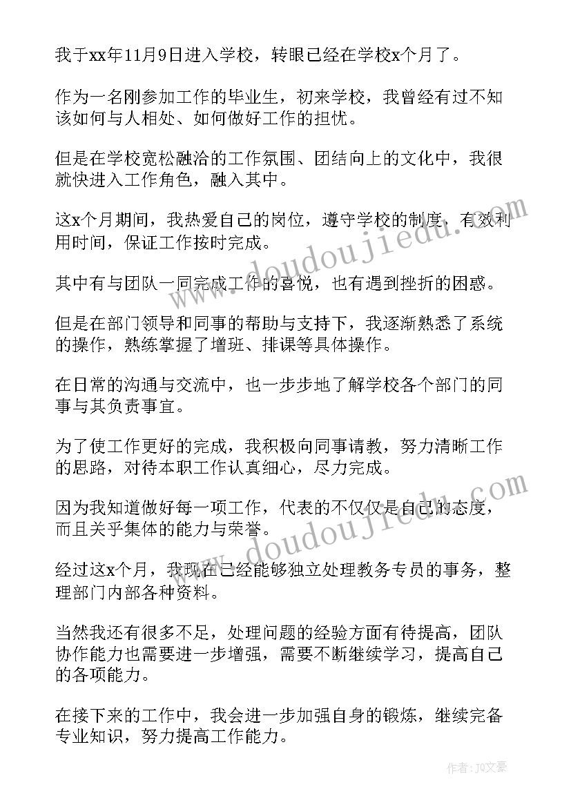 2023年转正申请申请书个人自我鉴定(优秀7篇)