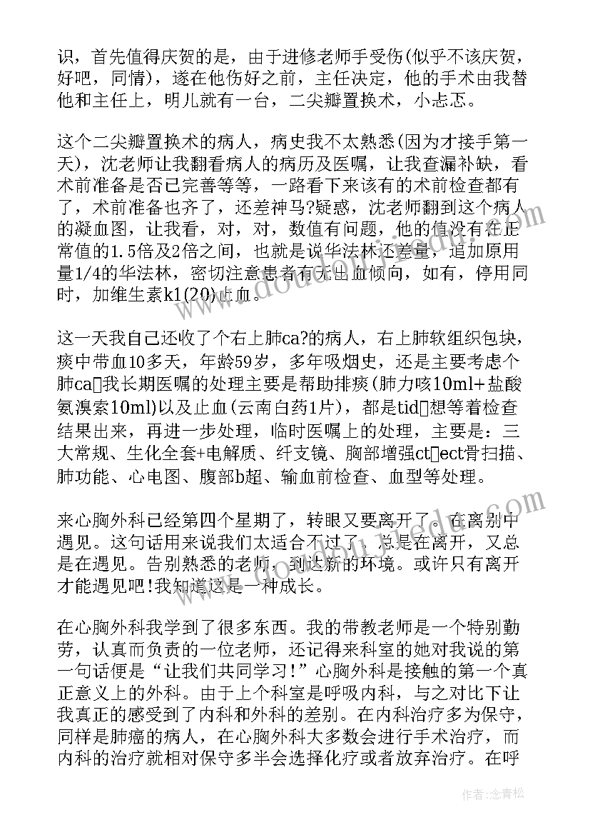 肝胆外科出科自我鉴定(大全5篇)