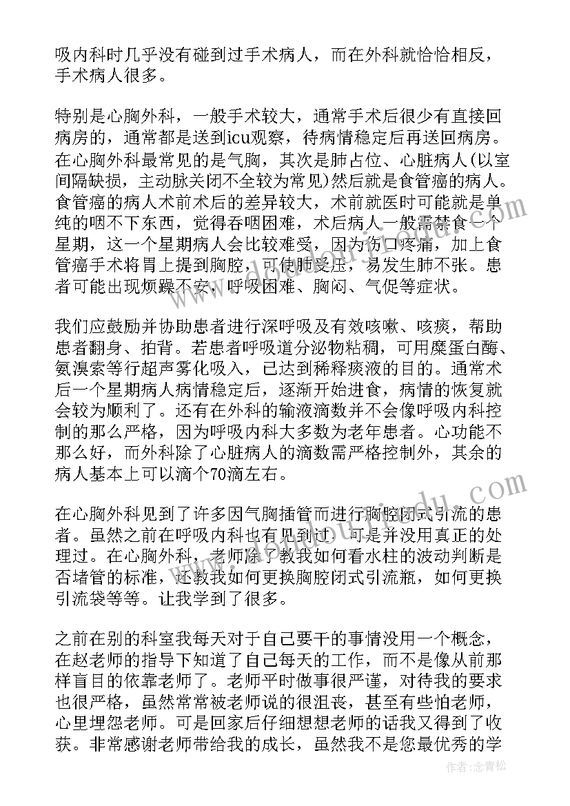 肝胆外科出科自我鉴定(大全5篇)