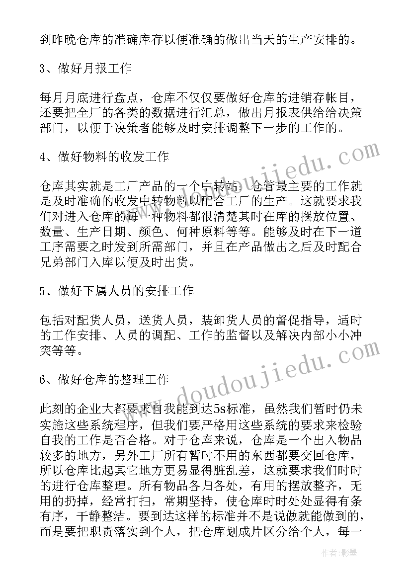 仓管个人自评 仓管员自我鉴定(通用5篇)