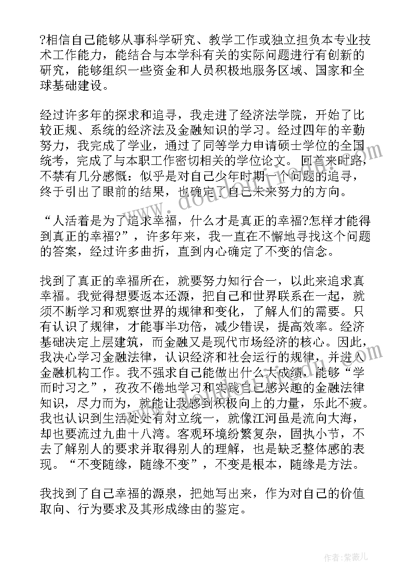 最新学位申请表自我评价(优秀5篇)