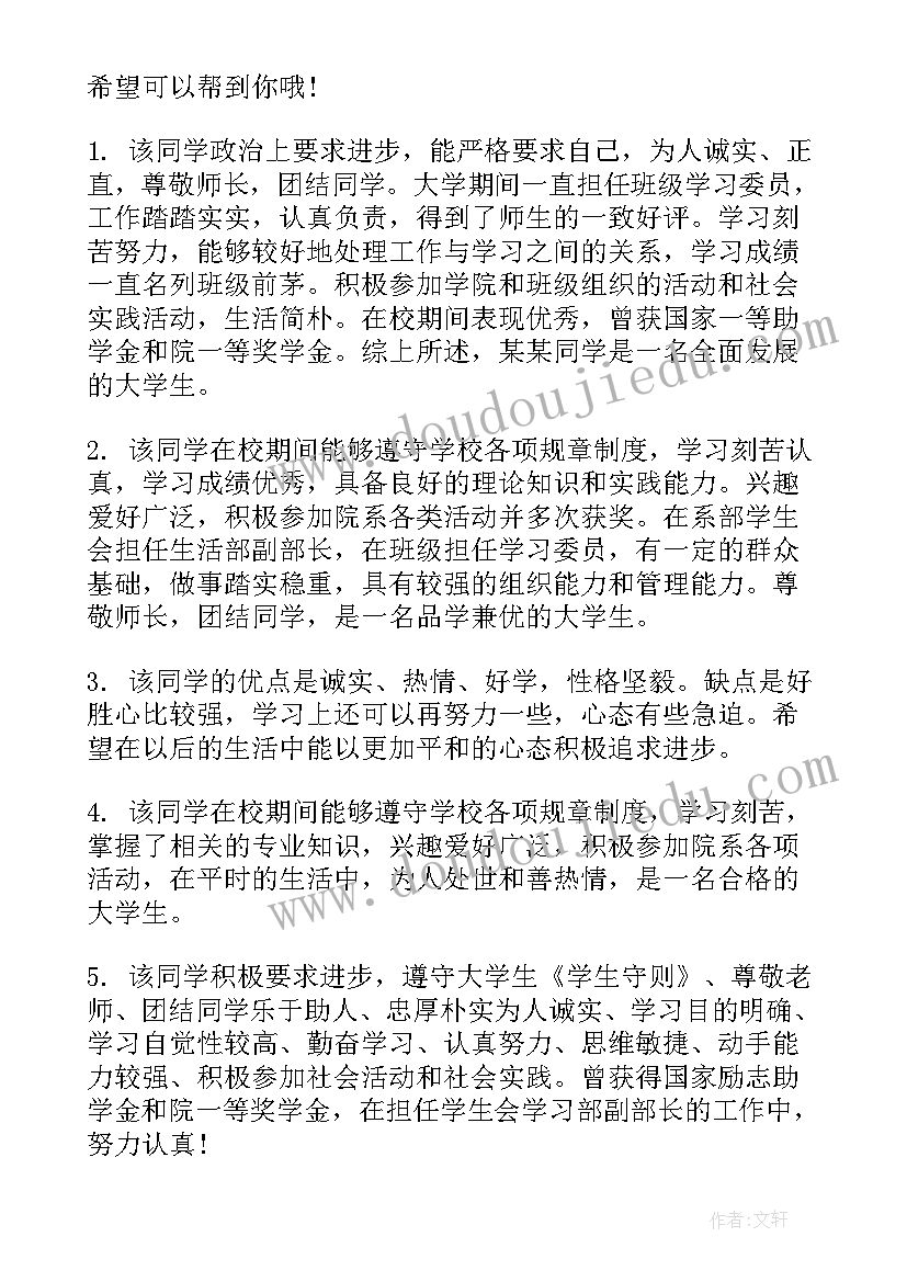 自我鉴定表的班级鉴定 毕业生自我鉴定班级评语(优质8篇)