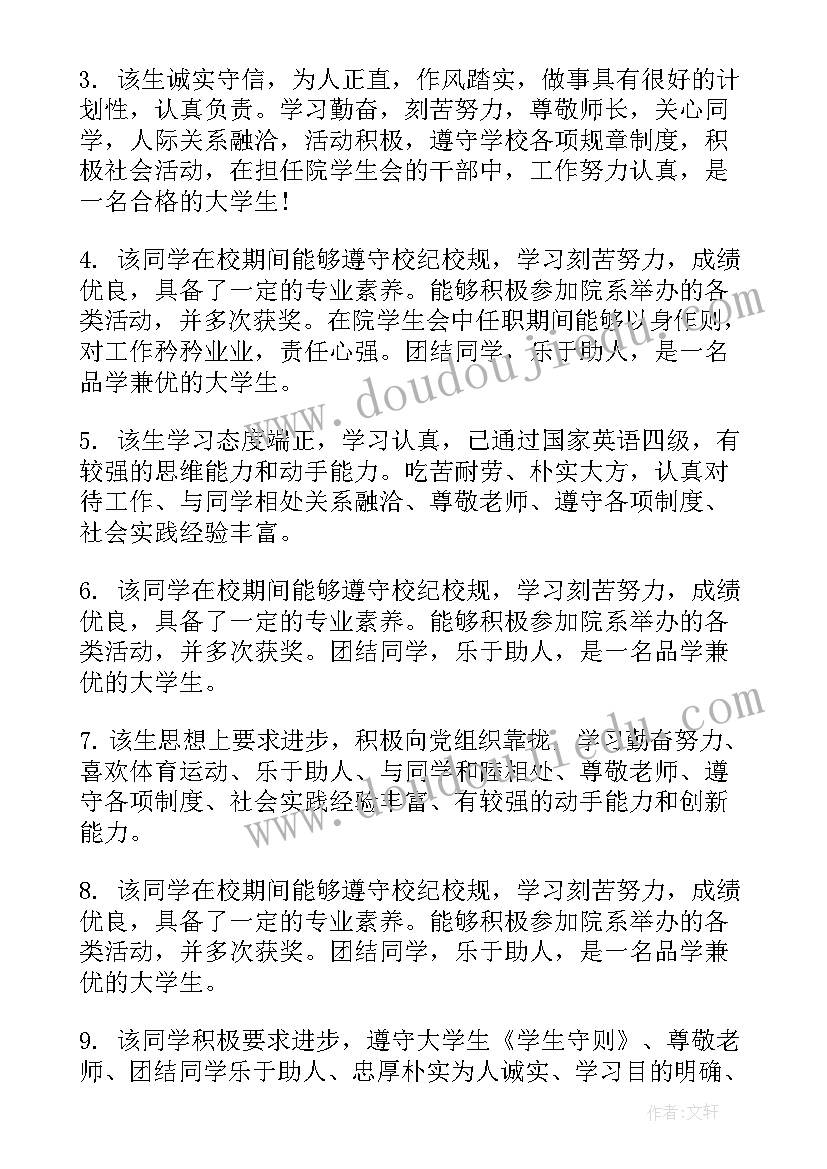 自我鉴定表的班级鉴定 毕业生自我鉴定班级评语(优质8篇)