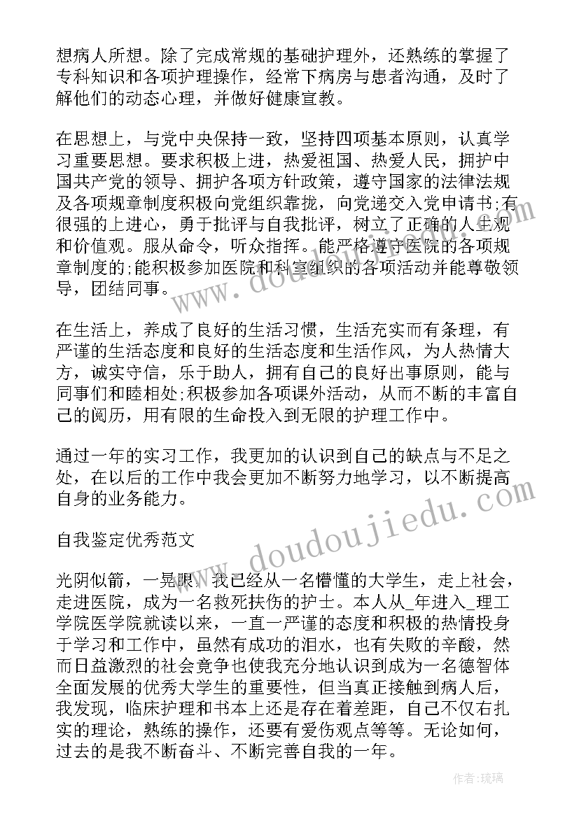 本科护理毕业自我鉴定 护理本科毕业自我鉴定(精选5篇)