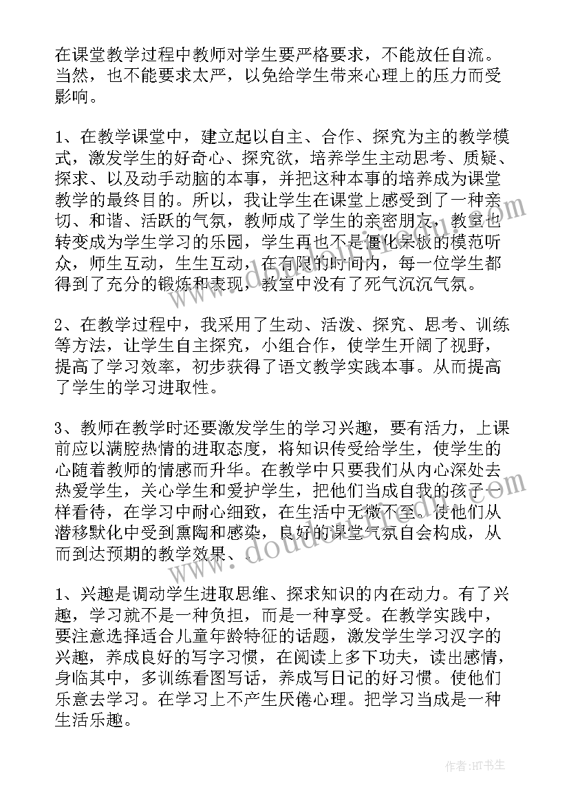 语文教师自我评价(优秀7篇)