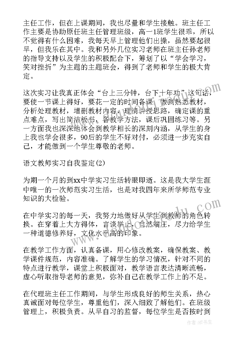 语文教师自我评价(优秀7篇)