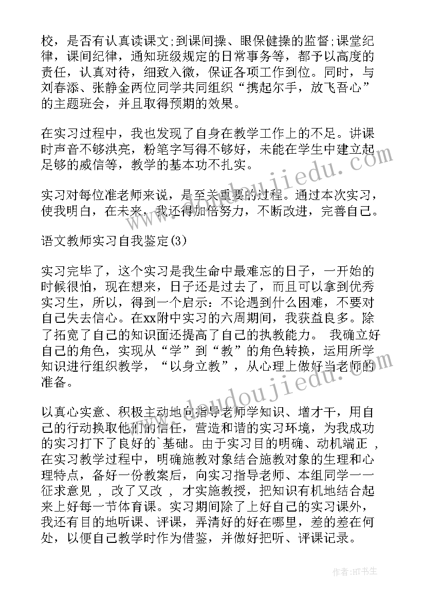 语文教师自我评价(优秀7篇)