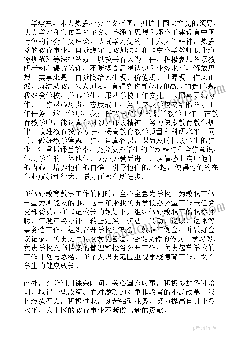 2023年教师思想鉴定表自我鉴定 教师思想政治表现自我鉴定(汇总5篇)